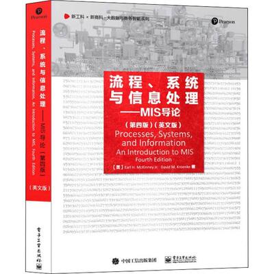 流程、系统与信息处理:MIS导论:an introduction to MIS:英文版  管理书籍