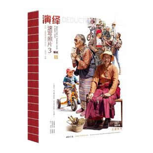 正版包邮 演绎速写照片:3 孔祥涛 书 艺术书籍