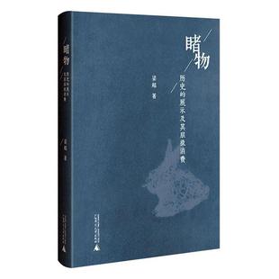 包邮 书店 睹物——历史 梁超 其他书籍 展示及其层级消费 正版