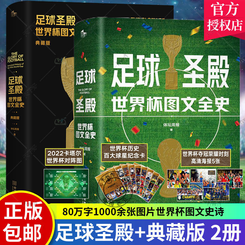足球圣殿世界杯图文全史