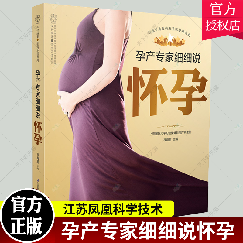 孕产专家细细说怀孕怀孕百科