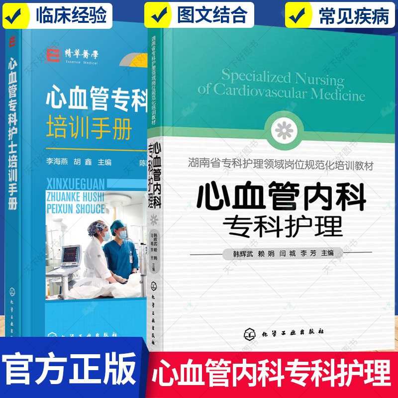 正版心血管内科专科护理