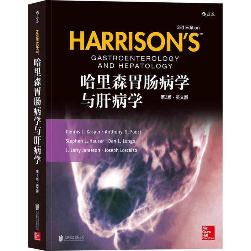 哈里森胃肠病学与肝病学 英文第3版 肠胃消化系统肝胆病理生理内科学肛肠医学书籍 北京联合出版公司9787559611079