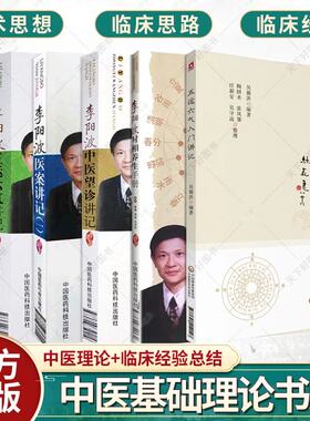 任选】五运六气入门讲记三因司天方龙沙医学李阳波五运六气讲记中医望诊讲记医案讲记时相养生手册中医望诊相法中医入门临床书籍