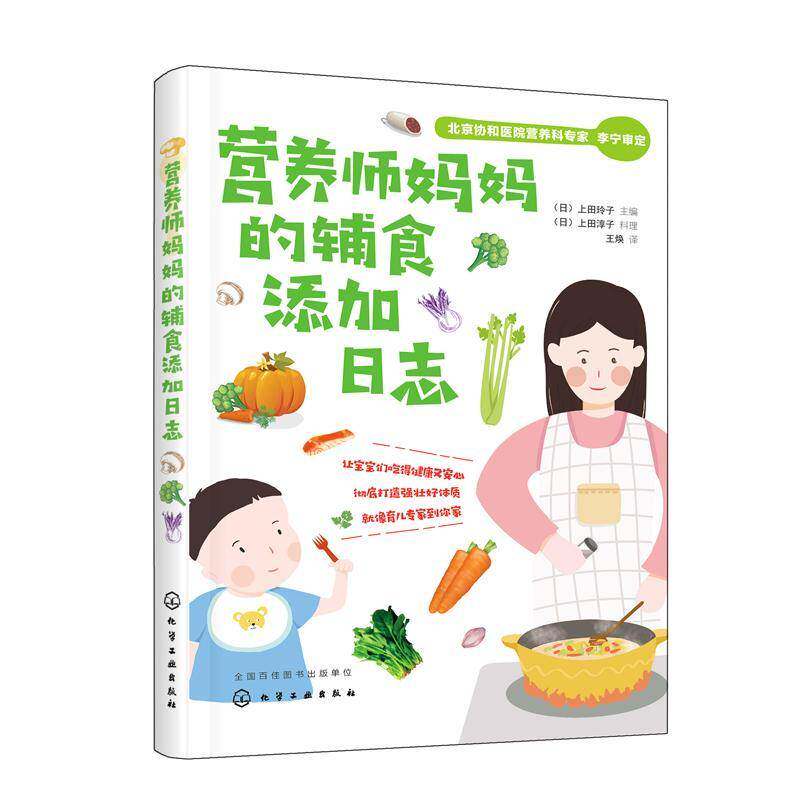 营养师辅食添加日志上田玲子所有准备要给宝宝或者正在给宝宝 育儿与家教书籍