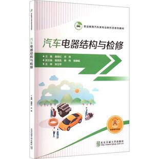 汽车电器结构与检修曲晓红 图书书籍