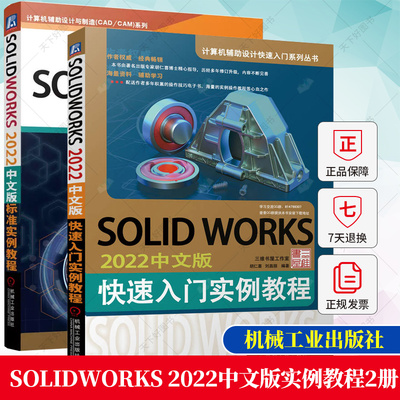 SolidWorks2022中文版实例教程