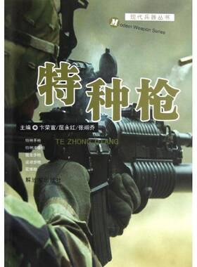 特种枪卞荣宣 介绍世界军事书籍