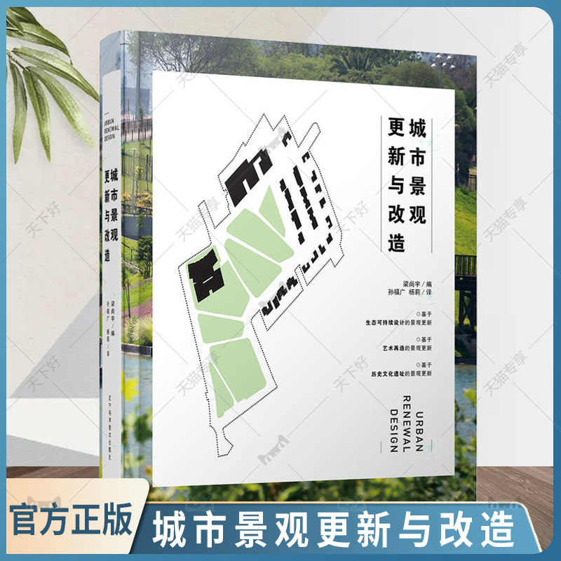 城市景观更新与改造 梁尚宇 景观设计手绘书 草图与细节表现技法 景观设计实用手绘教程 景观设计手绘技法专业教程 设计书籍