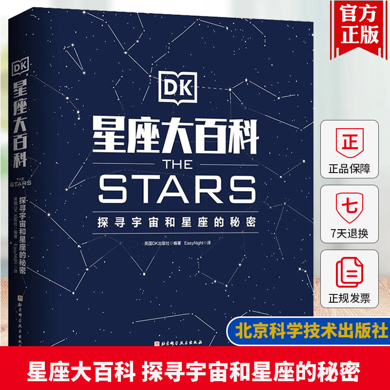 DK星座大百科 探寻宇宙和星座的秘密星座科普馆一部美轮美奂的星星视觉指南 天文爱好者星空视觉盛宴 北京科学技术出版社书籍