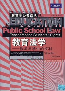 9787300087849 包邮 教育学经典 正版 坎布朗_麦由布 法律 权利 社 教育法学——教师与学生 书 第五版 中国人民大学出版 译丛