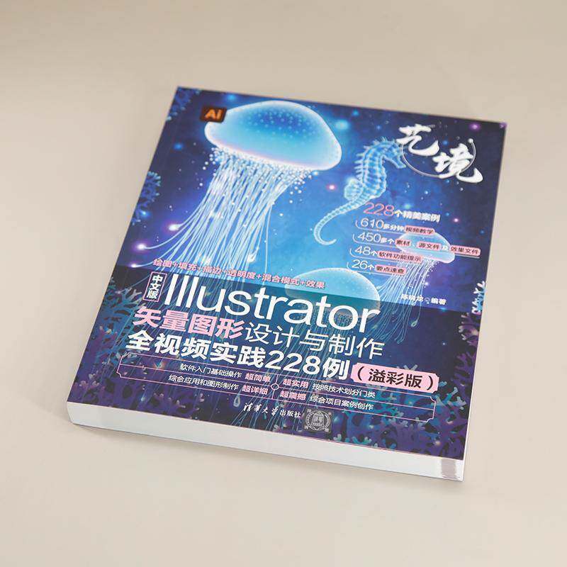 中文版Illustrator矢量图形设计与制作全实践228例(溢彩版)陈晓龙  计算机与网络书籍