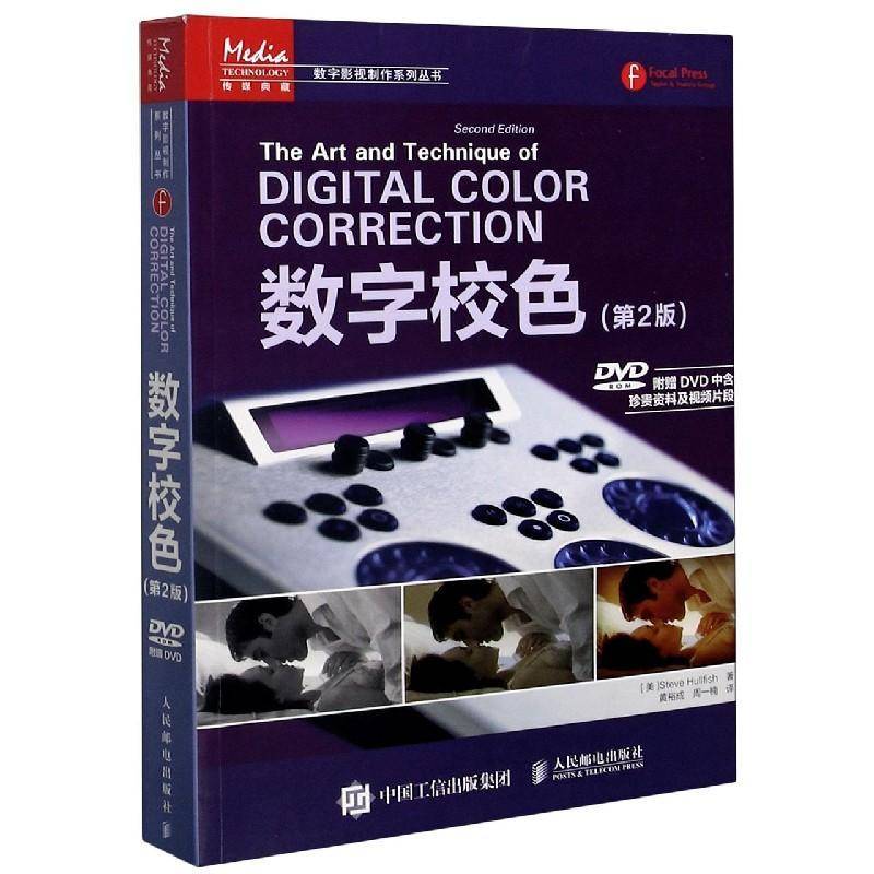 数字校色普通大众数字技术应用电影后期色彩制作数艺术书籍
