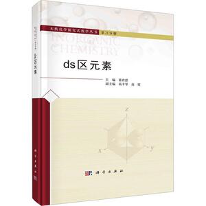 ds区元素蒋育澄  自然科学书籍