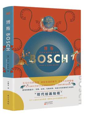 正版包邮 787520715102 马可·布萨利东方出版社艺术博斯油画绘画评论普通大众 书籍
