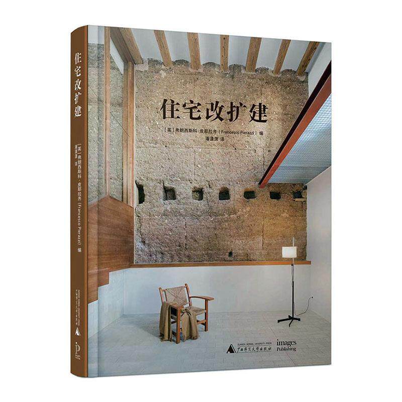 住宅改扩建弗朗西斯科·皮耶拉齐  建筑书籍