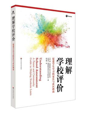 正版包邮 理解学校评价:促进学生学习的家长与社区指南:a parent and community guide to help 简·查普伊斯 书 社会科学书籍