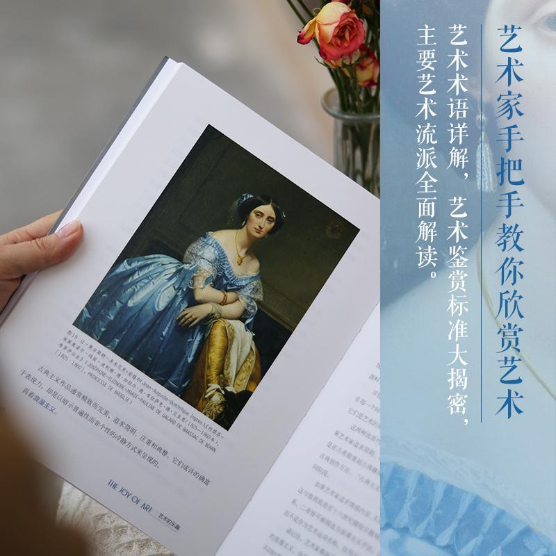 艺术的乐趣:如何观看、欣赏、谈论艺术:how to look at appreclate and talk about art卡洛琳·施拉姆  艺术书籍