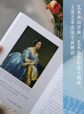 艺术的乐趣:如何观看、欣赏、谈论艺术:how to look at appreclate and talk about art卡洛琳·施拉姆  艺术书籍
