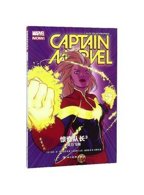 惊奇队长:3:3:凭力飞翔:Alis volat propriis凯莉·苏·德科尼克等 漫画连环画美国现代动漫与绘本书籍