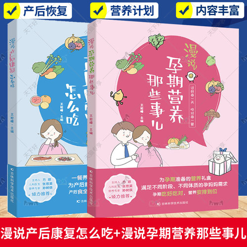 正版包邮漫说产后康复怎么吃