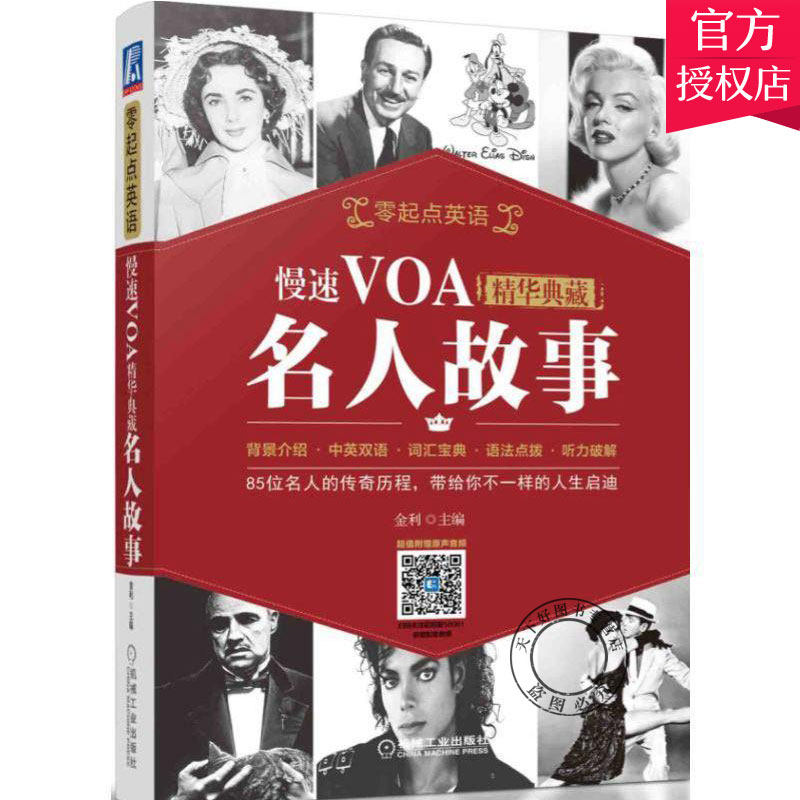 正版 慢速VOA精华典故事 零起点英语 地道英文表达 听说读写能力快速提高方法技巧书 标准英语学规范书 英语发音训练