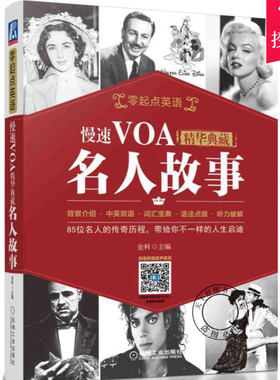 正版 慢速VOA精华典故事 零起点英语 地道英文表达 听说读写能力快速提高方法技巧书 标准英语学规范书 英语发音训练