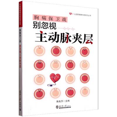 胸痛保卫战 别忽视主动脉夹层 陈良万危重心血管疾病的防治 隐形炸弹 血管解剖图谱 主动脉基本结构  高血压动脉硬化