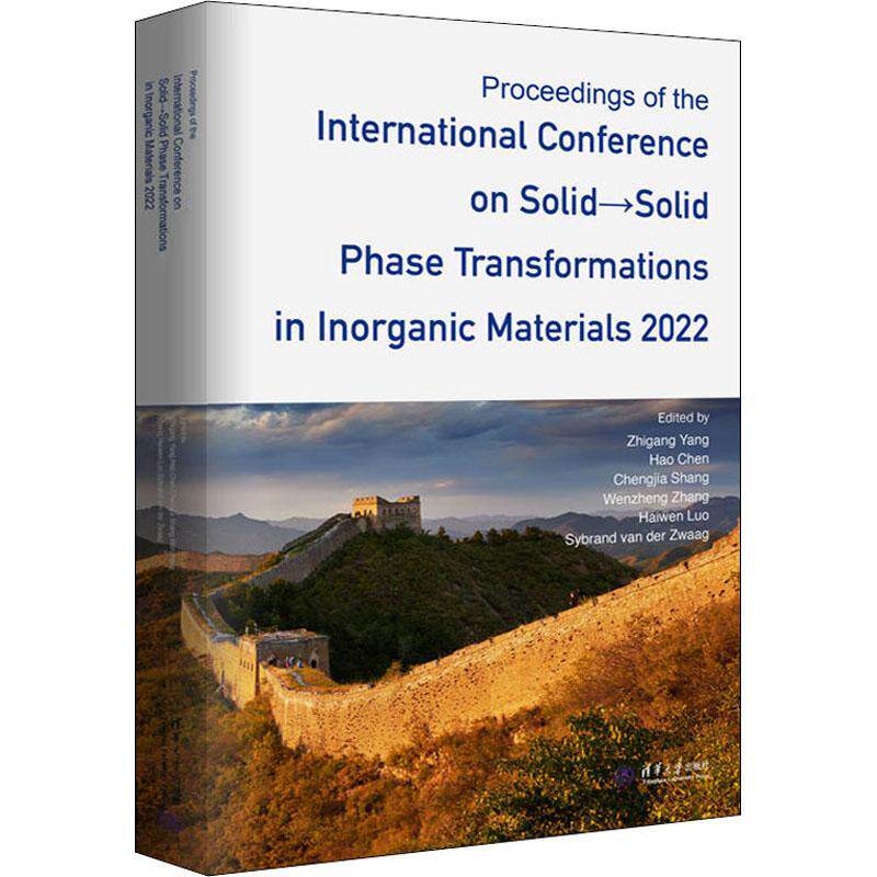 第八届固态相变会议(PTM2022)论文集 自然科学书籍