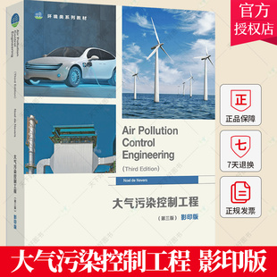 正版 大气污染控制工程 第三版 影印版 9787040584479 高等教育出版社