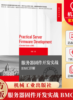 服务器固件开发实战 BMC详解 李哲 程序员书库 硬件总线 ipmi BMC固件开发基础知识实践技术书籍 机械工业出版社