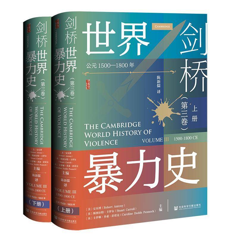 剑桥世界史:公元1500-1800年:1500-1800 ce:第三卷:Volume Ⅲ安乐博 历史书籍