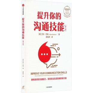 heard how trust 社会科学书籍 confidence艾伦·巴克 with 提升你 and 沟通技能 build communicate