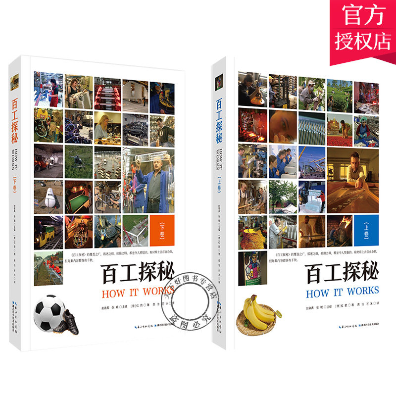正版包邮 百工探秘 红箭 湖北科学技术出版社9787570615131工业技术产品设计介绍世界 设计理念和制造过程书籍 民族文化遗产