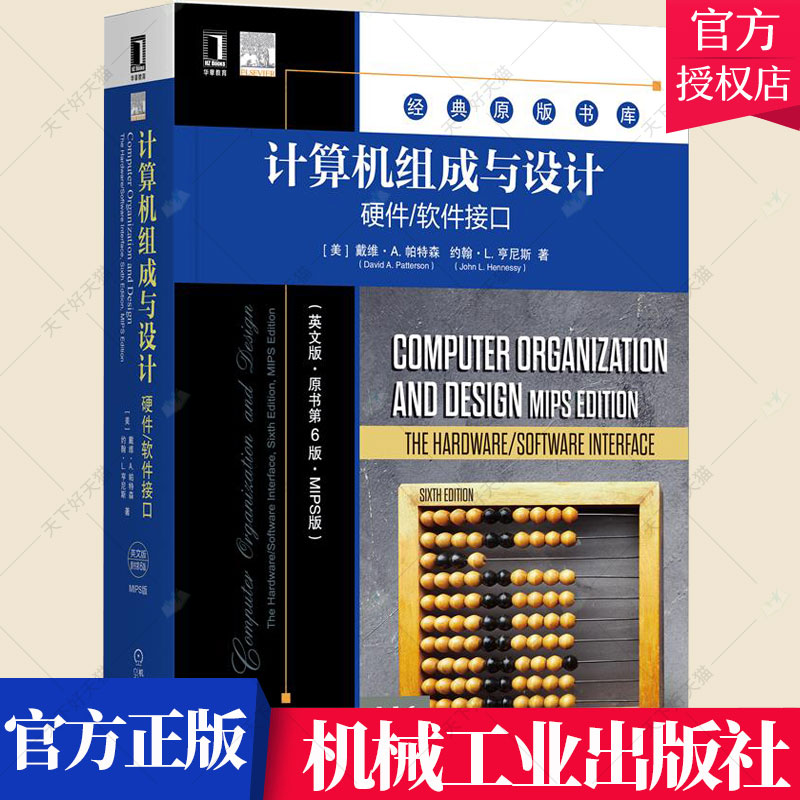 正版 计算机组成与设计 硬件/软件接口 英文版原书第6六版MIPS版 计算机体系结构教材 软硬件协同设计及其对性能的影响书籍