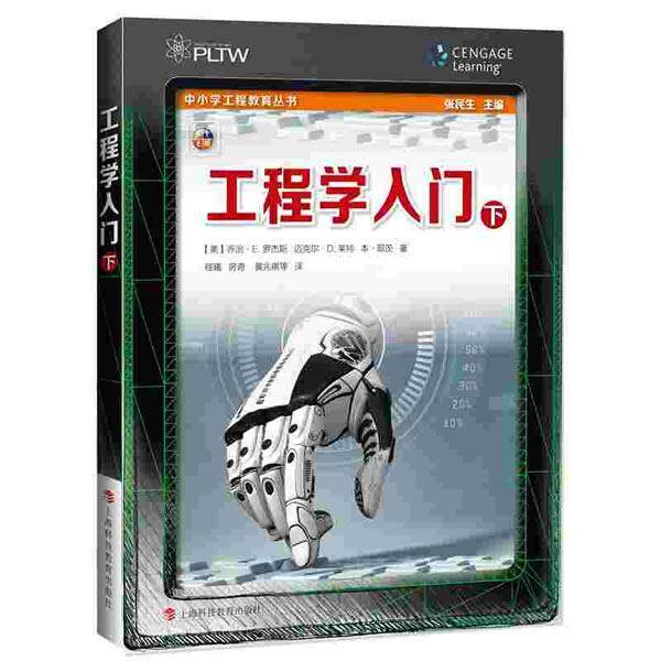 工程学入门:下乔治·罗杰斯 工程技术初中教材中小学教辅书籍