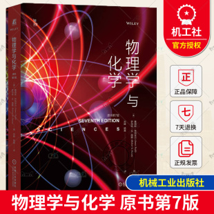 詹姆斯 认知方法 包邮 原书第7版 量子力学 计算机运算速度 正版 电磁辐射 特列菲尔 物理学与化学 热力学 能量 科学 原子核 波