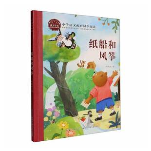 纸船和风筝刘保法 儿童读物书籍