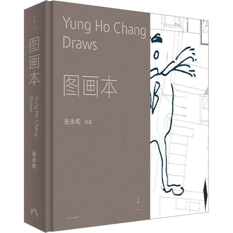 图画本:::张永和 建筑书籍