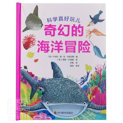 奇幻的海洋冒险:卡米拉·德·拉·贝杜瓦耶学龄前儿童海洋儿童读物自然科学书籍