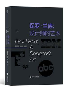 保罗·兰德：设计师的艺术：a designer's art保罗·兰德  艺术书籍