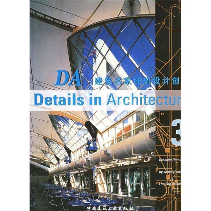 DA建筑名家细部设计创意:3美国建筑师学会研究人员建筑结构细部设计世界图集建筑书籍