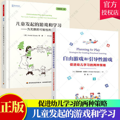 自由游戏华东师范大学出版社