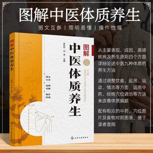 足阳明胃精经 作用 社 痰湿 瘀血 中医养生常用穴位 化学工业出版 湿热体质养生 灸法 图解中医体质养生 气虚 徐秋玲主编