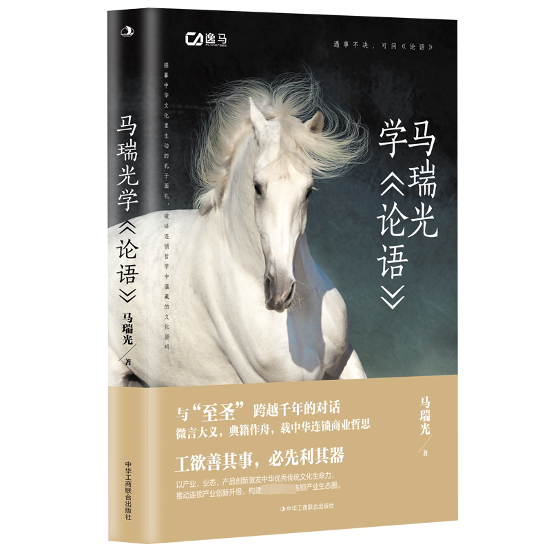 马瑞光学《论语》马瑞光  哲学宗教书籍图片