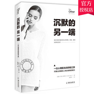 抑郁症应对指南 心理学书 沉默 走出抑郁 大众心理学 如何应对内心脆弱恐惧孤独迷失 抑郁疗愈之旅 心理医生 另一端 包邮 正版