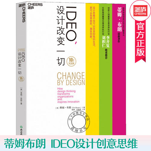 包邮 IDEO,设计改变一切 10周年纪念版 蒂姆布朗 设计思维改变你我的生活 变革组织 激发创新 设计创意思考企业管理书籍