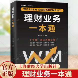 投资入门 家庭理财金融理财学 保险基金房地产信托等投资工具和风险控制书籍 读懂投资理财学书籍 理财业务一本通