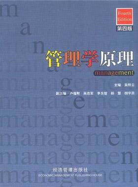 管理学原理吴照云普通成人管理学管理书籍