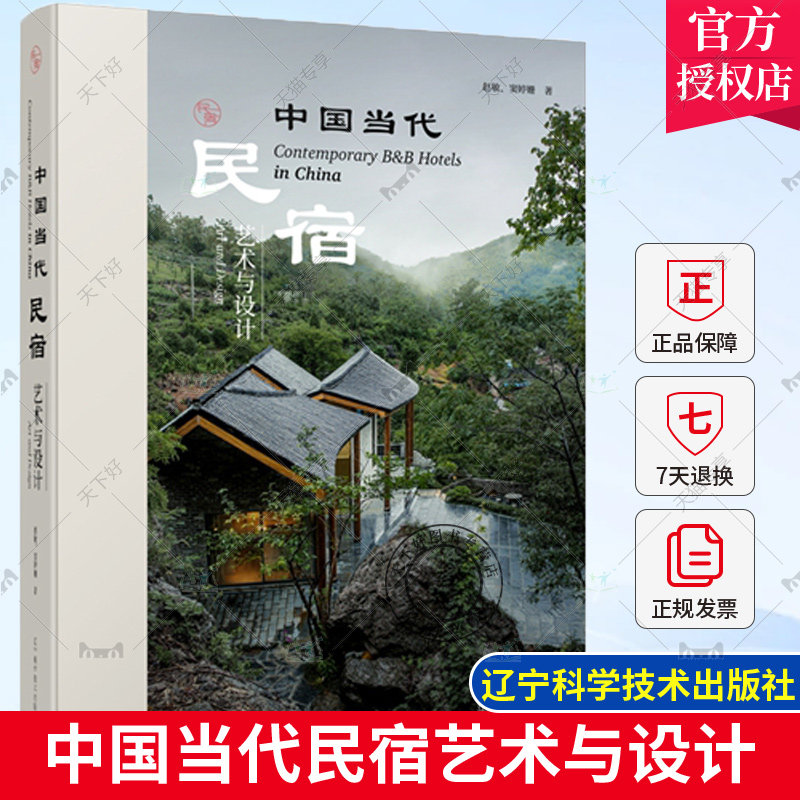 2022新书 中国当代民宿艺术与设计 当代民宿艺术 民宿装饰装修翻新老屋改造民宿建筑创意设计 民宿空间设计 民宿建筑空间设计书籍